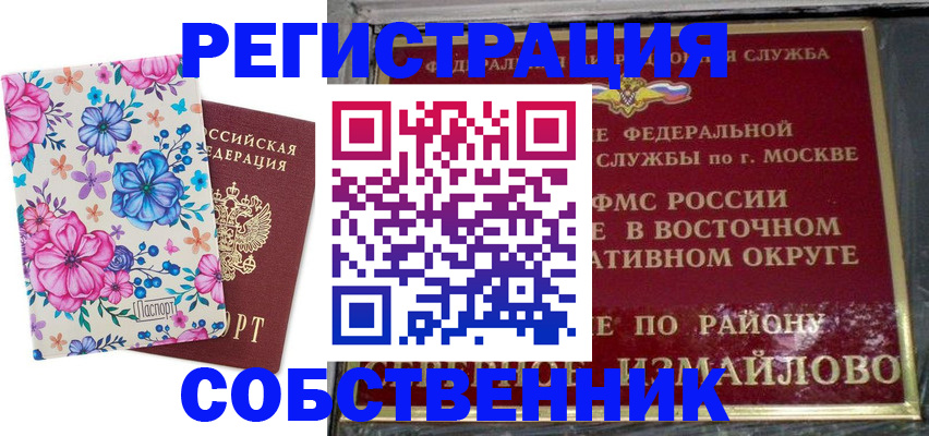 прописка 2025 в Амурской области