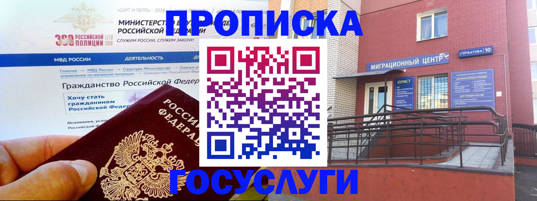 прописка законно в Амурской области