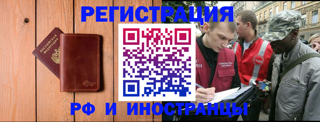 купить прописку в Амурской области