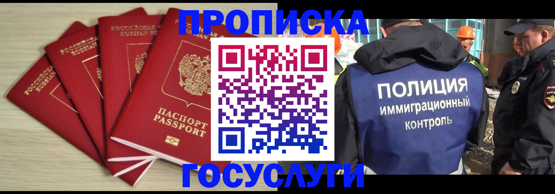 временная регистрация адрес в Амурской области