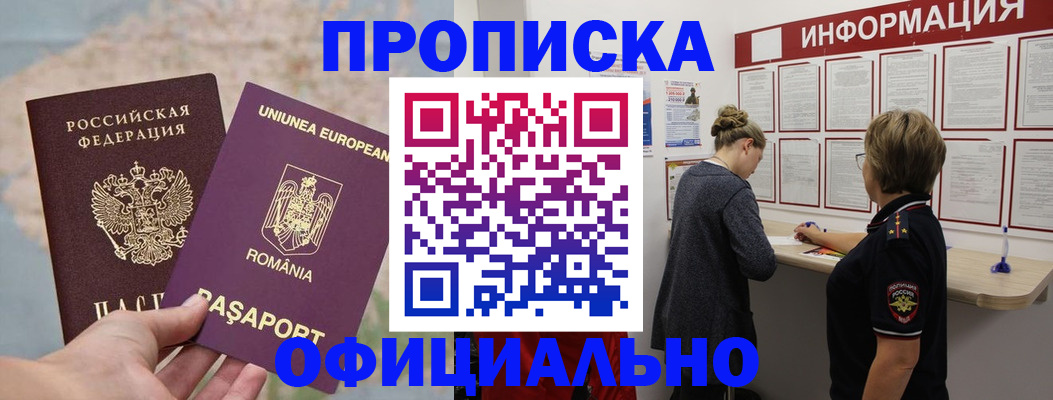 временная регистрация в Амурской области