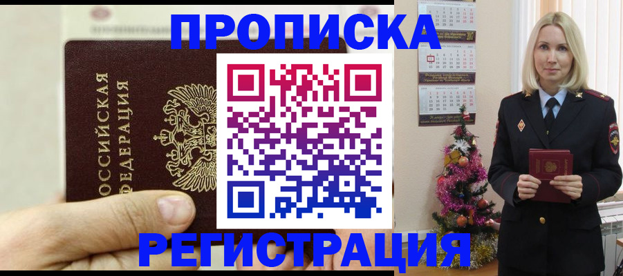 прописка для военкомата в Амурской области